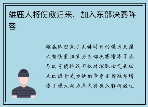 雄鹿大将伤愈归来，加入东部决赛阵容