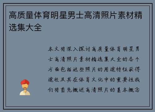 高质量体育明星男士高清照片素材精选集大全