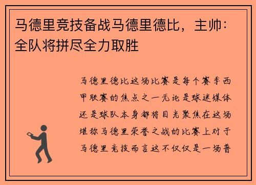 马德里竞技备战马德里德比，主帅：全队将拼尽全力取胜